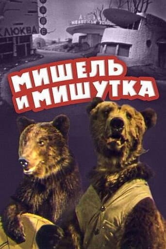 Poster for Michel and Mishutka