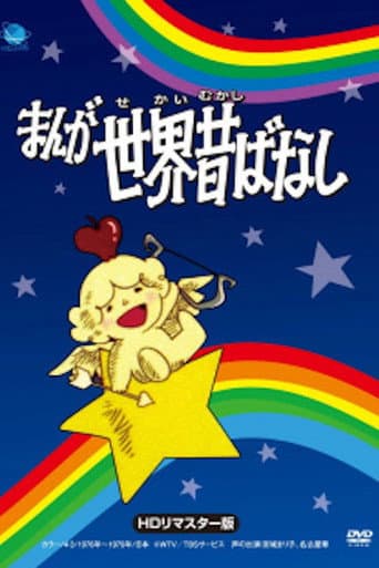 Poster for Manga Fairy Tales of the World