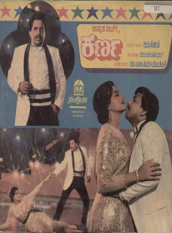 Poster for Karna