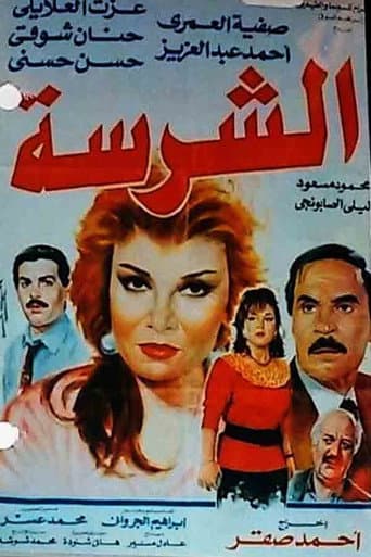 Poster for Al-Sharissa