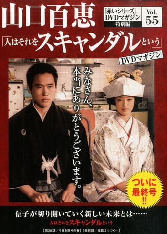Poster for Hito wa sore wo scandal to iu