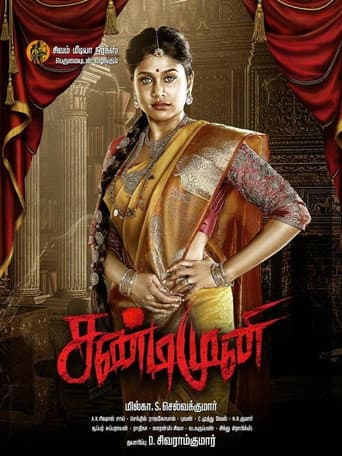 Poster for Sandimuni