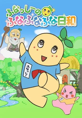 Poster for Funassyi no Funafunafuna Biyori