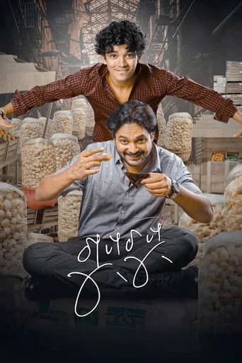 Poster for Gupchup