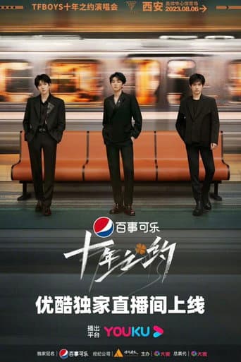 Poster for TFboys十年之约演唱会分场版