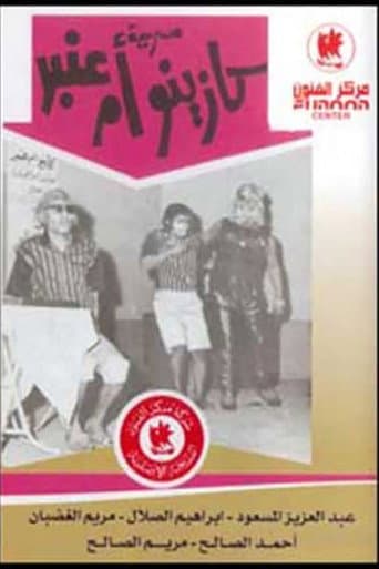 Poster for Om Anbar’s Casino