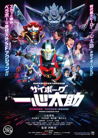 Poster for Cyborg Tasuke Isshin