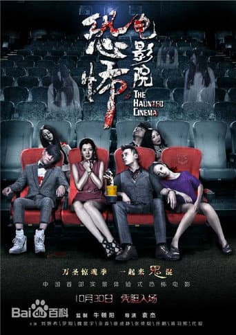 Poster for The Haunted Cinema