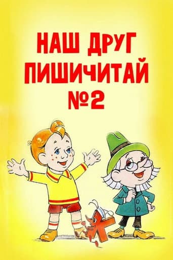 Poster for Our Friend Read'n'Write 2