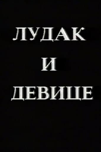 Poster for Crazy Man and the Virgins