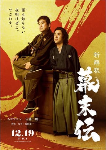 Poster for New Interpretation of the End of Edo Period