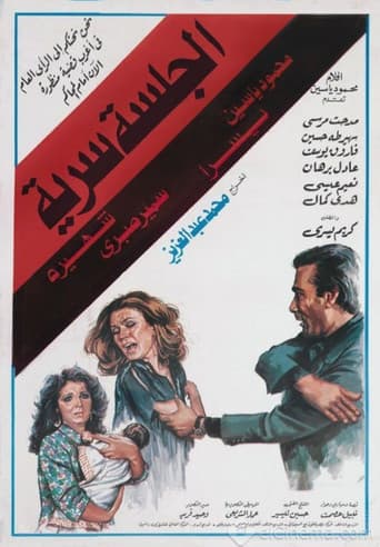 Poster for The Secret Session