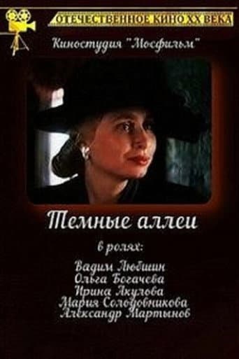 Poster for Тёмные аллеи