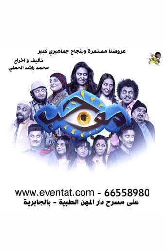 Poster for موجب