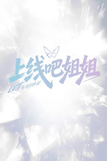 Poster for 上线吧姐姐