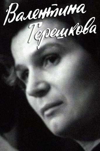 Poster for Valentina Tereshkova