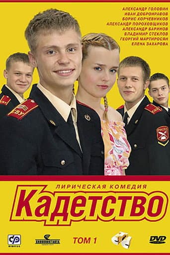Poster for Cadetship