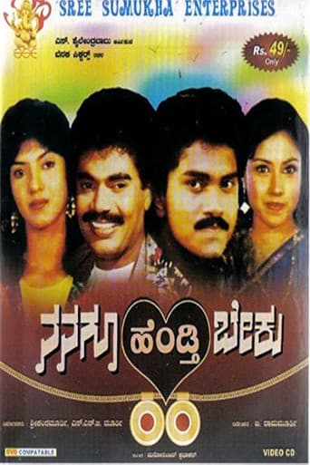 Poster for Nanagu Hendthi Beku