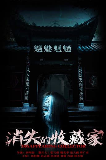 Poster for Disappearing Collector