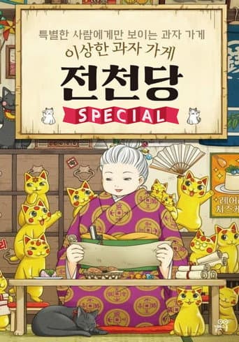 Poster for Specials