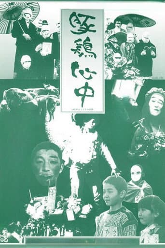 Poster for Pig-Chicken Suicide