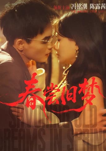 Poster for 春尝旧梦