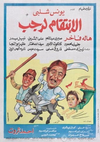 Poster for Avenging Ragab