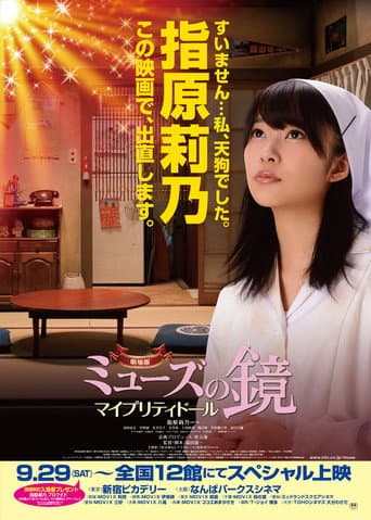 Poster for Muse's Mirror