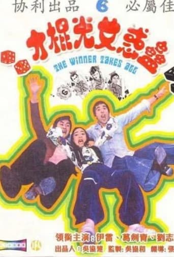 Poster for The Winner Takes All