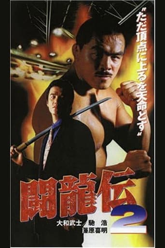 Poster for Toryu-den 2