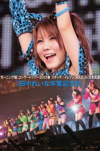 Poster for Morning Musume. 2013 Spring Live Photobook Michishige☆Eleven SOUL ~Tanaka Reina Sotsugyou Kinen Special~