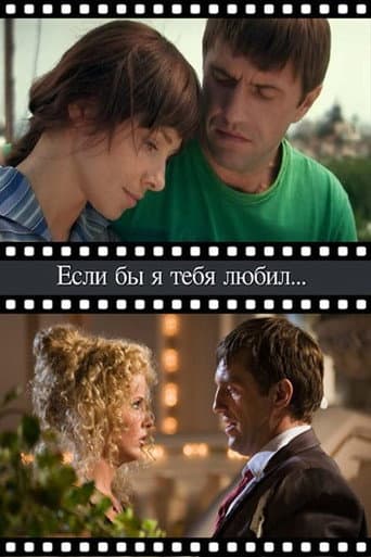 Poster for If I loved you