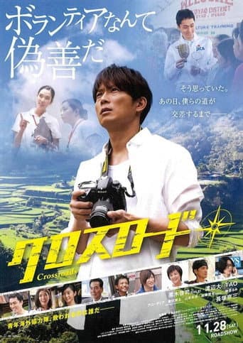 Poster for Crossroads