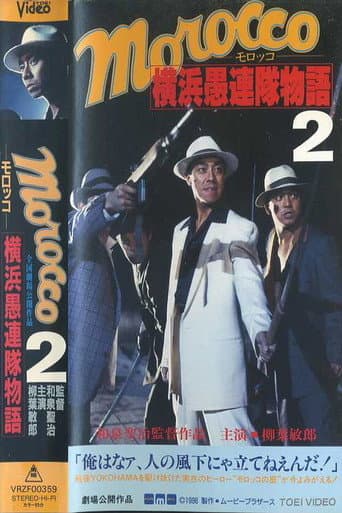 Poster for MOROCCO 2: The Return of the Yokohama Follies