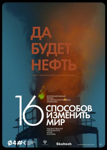 Poster for There Will Be Oil