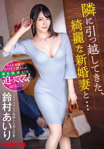 Poster for ABF-104 A beautiful newlywed wife who moved in next door... Airi Suzumura