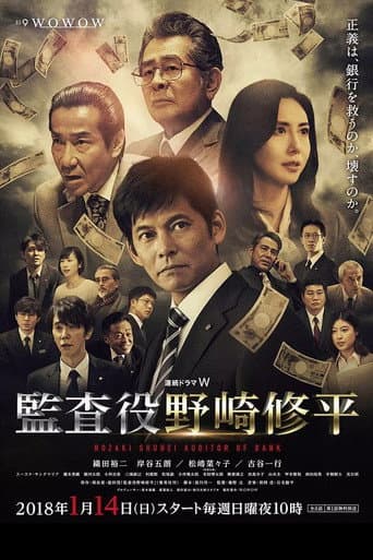 Poster for Nozaki Shuhei - Auditor of Bank