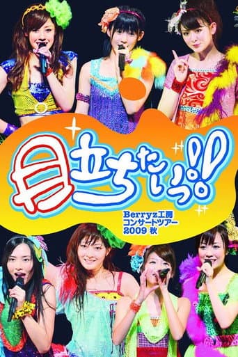 Poster for Berryz Kobo Concert Tour 2009 Aki ~Medachitai!!~