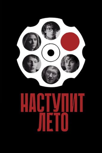 Poster for Summer Will Come