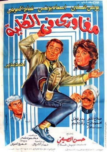 Poster for Maghawry in college