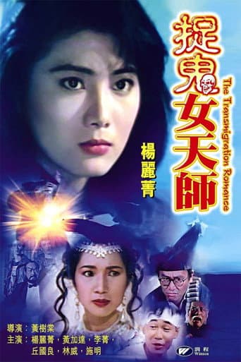 Poster for The Transmigration Romance