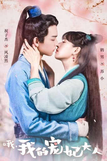 Poster for O, Wo De Chong Fei Da Ren