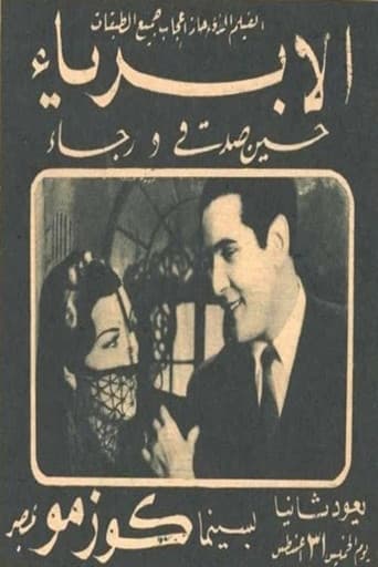 Poster for The Innocent