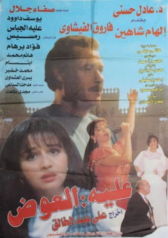 Poster for Awad in a Mess