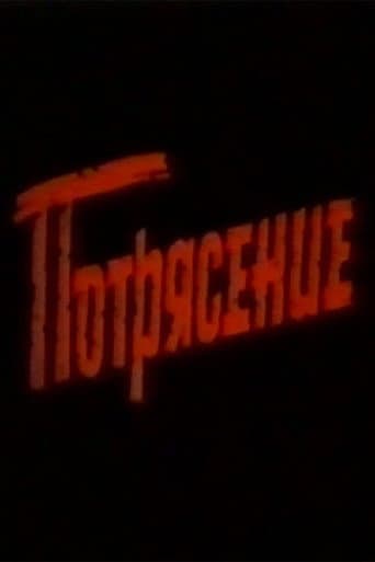 Poster for Turmoil