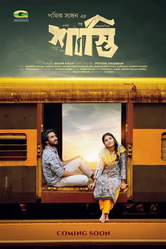 Poster for Shasti | শাস্তি