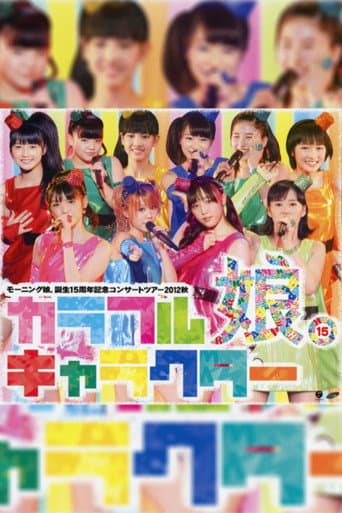 Poster for Morning Musume. 2012 Autumn Tanjou 15 Shuunen Kinen ~Colorful Character~