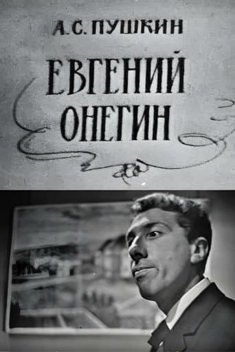 Poster for Eugene Onegin
