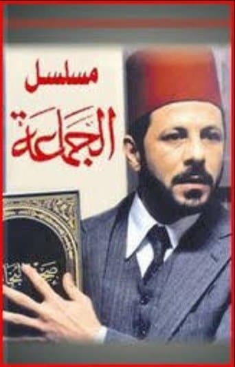 Poster for Al-Gama'a