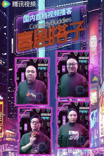 Poster for 喜剧搭子